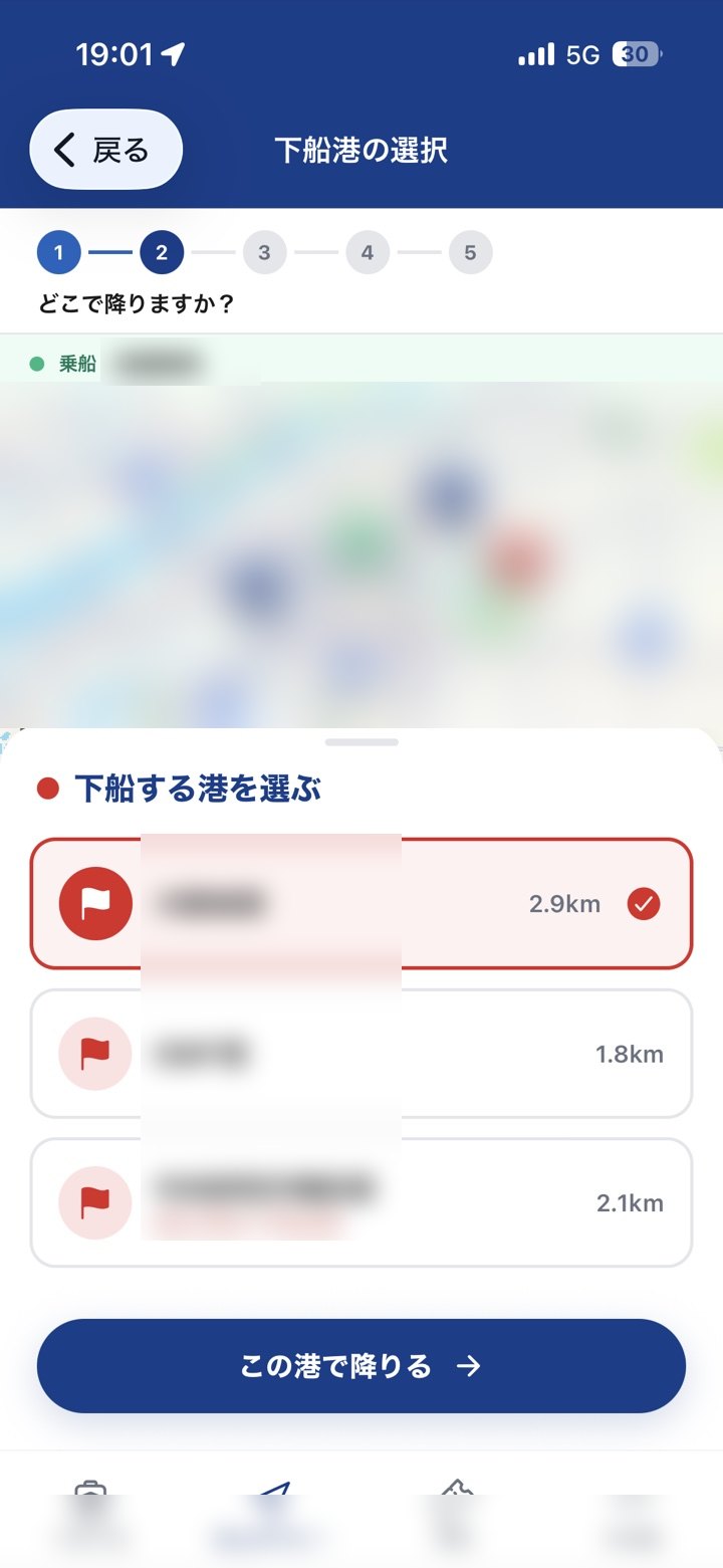 下船する乗り場を選ぶ